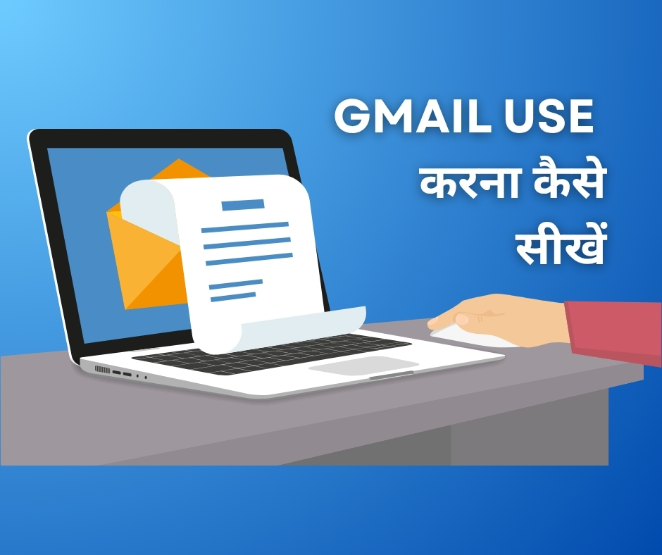 "gmail use karna shikhe" image