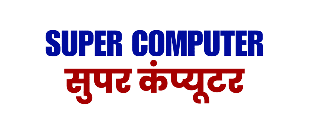 Super Computer MT Institute