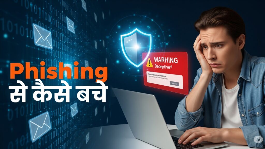 Man worried while facing phishing warning on laptop screen – How to avoid phishing scams in Hindi.