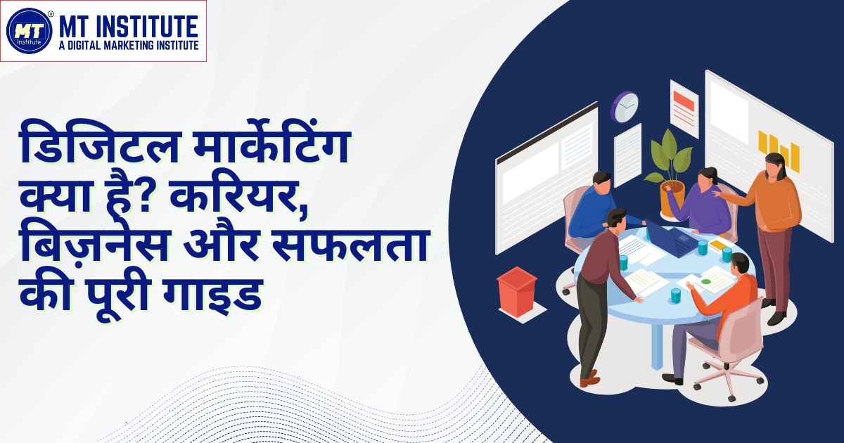 Digital Marketing Kya Hai? Career, Business or Success Ki Puri Guide